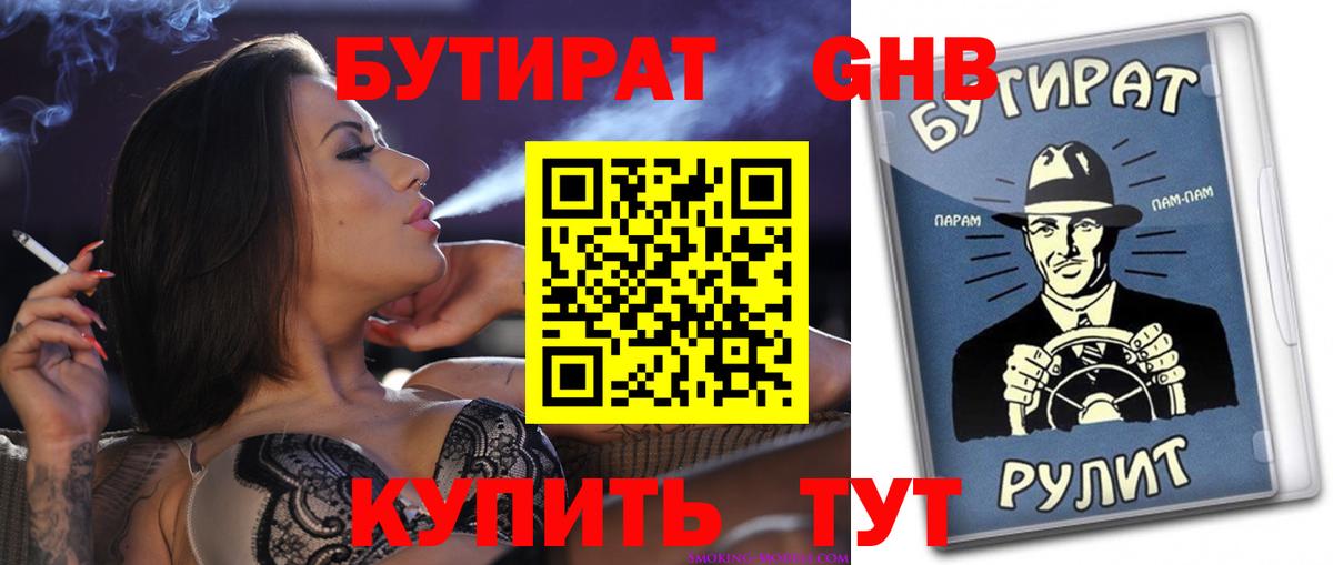 БУТИРАТ бутик Кимры