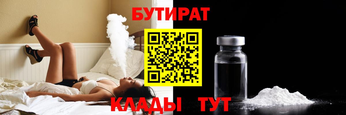 Бутират оксана  Вход с VPN  Кимры 