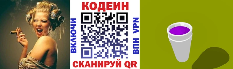 Кодеин Purple Drank Кимры