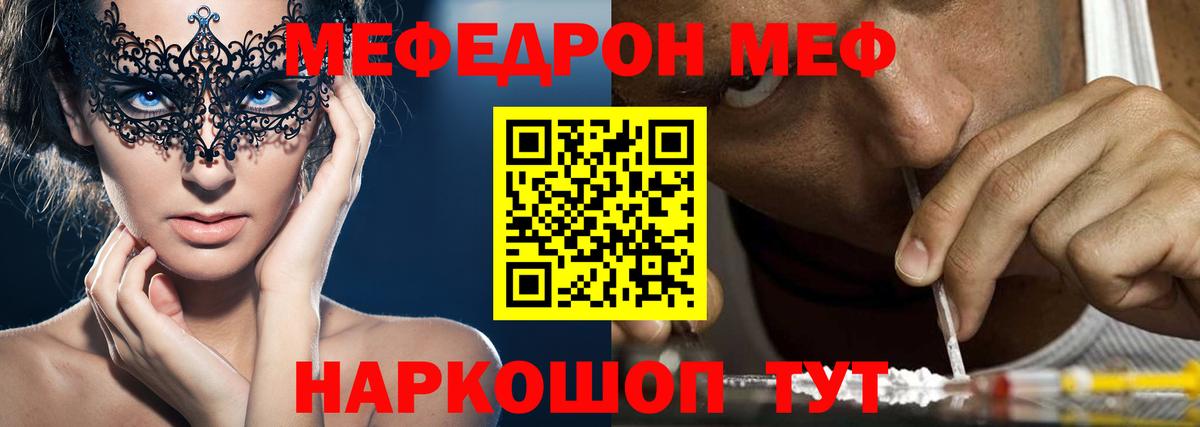 Меф мяу мяу  наркошоп  Кимры  МЯУ-МЯУ  МЕФ mephedrone  Вход с VPN  Мефедрон 